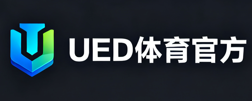 UED体育